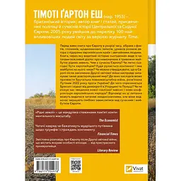 Рідні землі. Історія Європи через особисте сприйняття - Тімоті Ґартон Еш - мініатюра 2