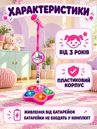 Дитячий мікрофон на регульованій стійці зі світловими ефектами для співу рожевий (37261588) - мініатюра 7