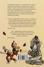 Провадь далі, Дживсе - мініатюра 2