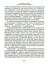 Психоаналіз в Україні. Історія. Сьогодення. Майбутнє - мініатюра 9
