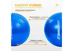 Фітбол 85 см EasyFit Hybrid синій (фітбол напівмасажний) (EF-3013-BL) - мініатюра 2