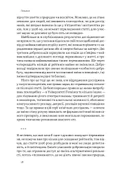Подорож до брами свідомості. Що нові дослідження психоделіків відкривають нам про мозок, залежність, депресію, ПТСР і досвід трансцендентності - Майкл Поллан - мініатюра 12