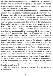 Ластівки й Амазонки - мініатюра 3