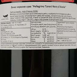 Вино Carlo Pellegrino Tareni Nero d'Avola Siciliane, 13,5%, 0,75 л - мініатюра 4