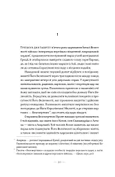 Вогняні брами. Героїчний епос про битву під Термопілами - Стівен Прессфілд - мініатюра 18