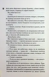 Зіпсований. Книга 1 - Пенелопа Дуглас - мініатюра 13