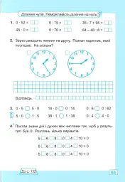 Математика. 2 клас. Робочий зошит у 2-х частинах. Частина 2. До підручника А. Заїки, С. Тарнавської - Світлана Тарнавська - мініатюра 16