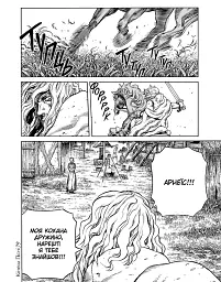 Сага про Вінланд. Том 12 - Макото Юкімура - мініатюра 4