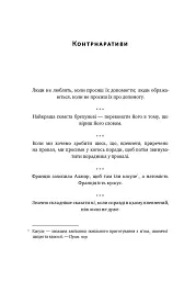 Прокрустове ложе. Філософські та життєві афоризми - Насім Ніколас Талеб - мініатюра 8
