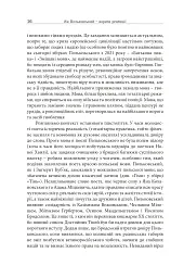 На землі і на небі. Нариси про земну і небесну батьківщину Яна Польковського - Юзеф-Марія Рушар - мініатюра 5
