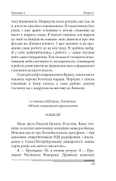 Сьогодні. Роман про двійників Путіна - Олександр Красовицький - мініатюра 18