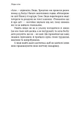 Як хотіти й отримати все (але це неточно) - мініатюра 7