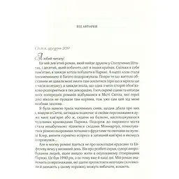 Усі квіти Парижа - Джіо Сара - мініатюра 5