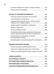 Ти під контролем - Марко Мельник - мініатюра 10