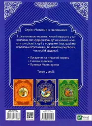 Чарівні казки для найменших - мініатюра 2