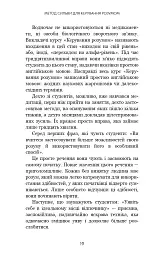 Метод Сильви для керування розумом - Сільва Хосе - мініатюра 13