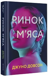 Ринок м'яса - мініатюра 2
