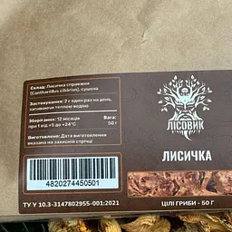 Лисичка Лісовик справжня сушений гриб 50 г - мініатюра 4