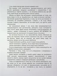 Код успіху: як не втрапити в токсичні зв’язки - Братусь Інна - мініатюра 3