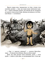 Мауглі - Редьярд Кіплінґ - мініатюра 5