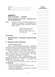 Лексика української мови. Факультативний курс. 7 клас - мініатюра 4