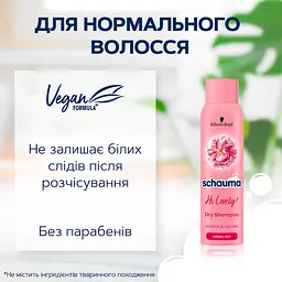 Сухий шампунь Schauma Hi Lovely, для нормального волосся, 150 мл - мініатюра 4