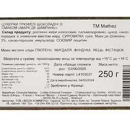 Цукерки Mathez Truffes Fantaisie Трюфелі Марк де Шампань 250 г - мініатюра 4