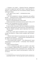 Учениця лиходія - мініатюра 10