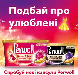 Капсули для прання Perwoll для кольорових речей, 10 шт. (860760) - мініатюра 5