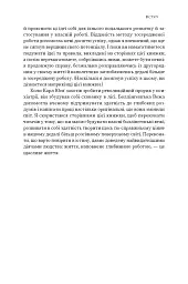 Зосереджена робота. Правила концентрації в шаленому світі - мініатюра 20