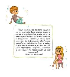 Малечі про інтимні речі - мініатюра 6