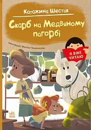 Скарб на Медвяному пагорбi