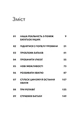 Стань дорослим. Як бути батьками, на яких заслуговують наші діти - мініатюра 2