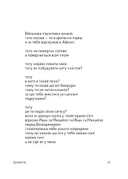 Дзвіниця в ущелині - Микола Антощак - мініатюра 5