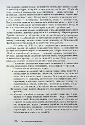 Загальна психологія - Мирослав Савчин - мініатюра 13