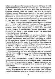 Органи військової юстиції - мініатюра 9