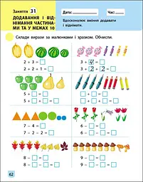 Тренувальний зошит: Математика 1 клас частина 1 (471220) - мініатюра 7