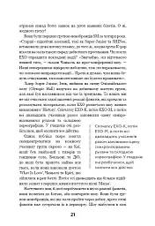 ЕХО. Супер зірки K-pop - Едріан Беслі - мініатюра 20