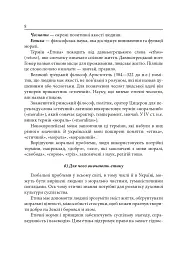 Етика. 5 клас. Довідник школяра - Жанна Жур - мініатюра 9