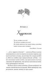 Боги мого краю дуже люблять кров - Євгенія Кужавська - мініатюра 5