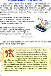 Перші кроки маленького піаніста. Донотний період навчання - Олена Плахцінська - мініатюра 12