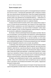 Кінець гендеру. Розвінчання міфів про стать та ідентичність - мініатюра 11