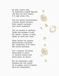 Лисичка, Котик і Півник. Казки. Поезії - мініатюра 5