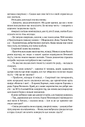 Брати вітру - мініатюра 6