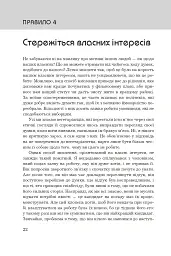 Правила мислення. Персональна інструкція на шляху до кмітливості, мудрості й щастя - мініатюра 11