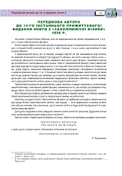 Захоплююча фізика. Книга 2 - мініатюра 12