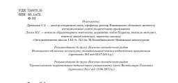 Образотворче мистецтво. Підручник для 5 класу - мініатюра 3