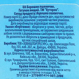 Борошно пшеничне Хуторок вищий сорт 2 кг (17245) - мініатюра 2