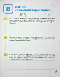 Математика 5 клас. Робочий зошит. Частина 2 - мініатюра 11