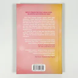 Посібник оптимістки з розбитого серця - Дженніфер Хартманн | Клуб Сімейного Дозвілля, книга українською, нова, тверда - мініатюра 4